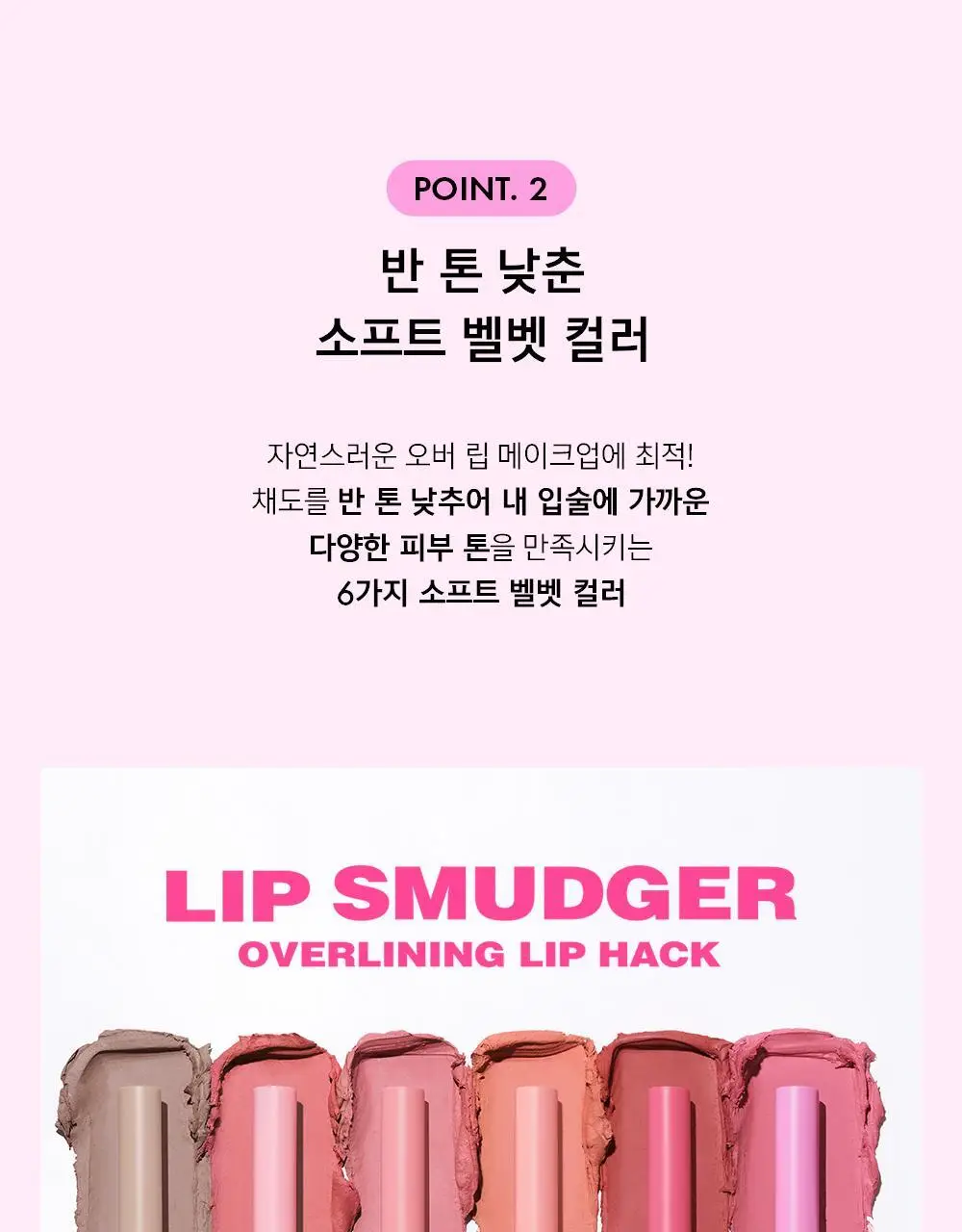 [장원영PICK] 어뮤즈 립 스머져 0.5g 6종 상세페이지 24